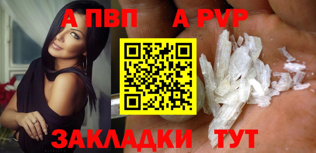 Alpha-PVP  Альфа ПВП Соль  купить наркотик  Знаменск  Вход с VPN  Alpha-PVP мука  Alpha PVP VHQ 