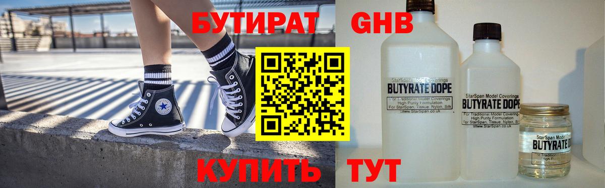 Знаменск  Бутират  Вход с VPN  БУТИРАТ Butirat 