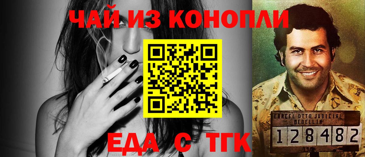 Знаменск  Печенье с ТГК марихуана  Вход с VPN 