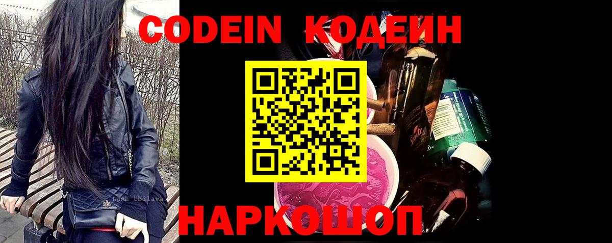 Codein напиток Lean (лин)  Вход с VPN  Codein напиток Lean (лин)  Знаменск 