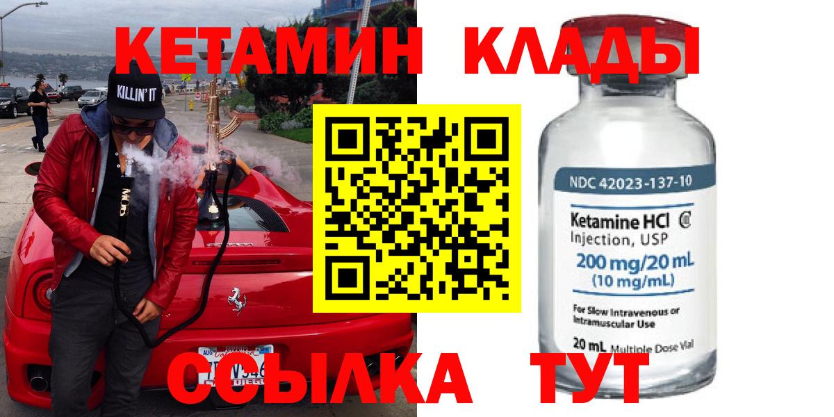 КЕТАМИН ketamine Знаменск