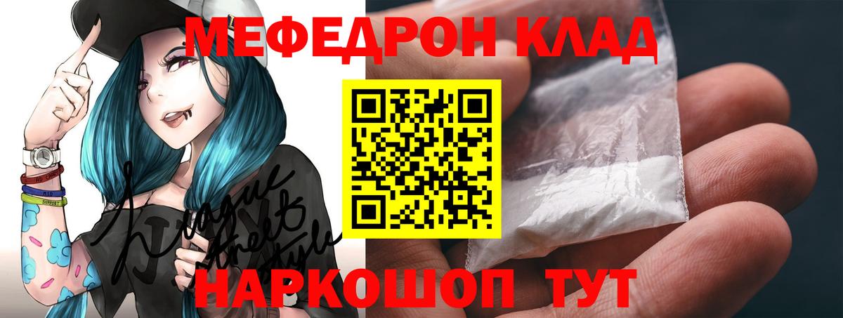 МЯУ-МЯУ  Вход с VPN  Знаменск  Меф VHQ  МЯУ-МЯУ 4 MMC 