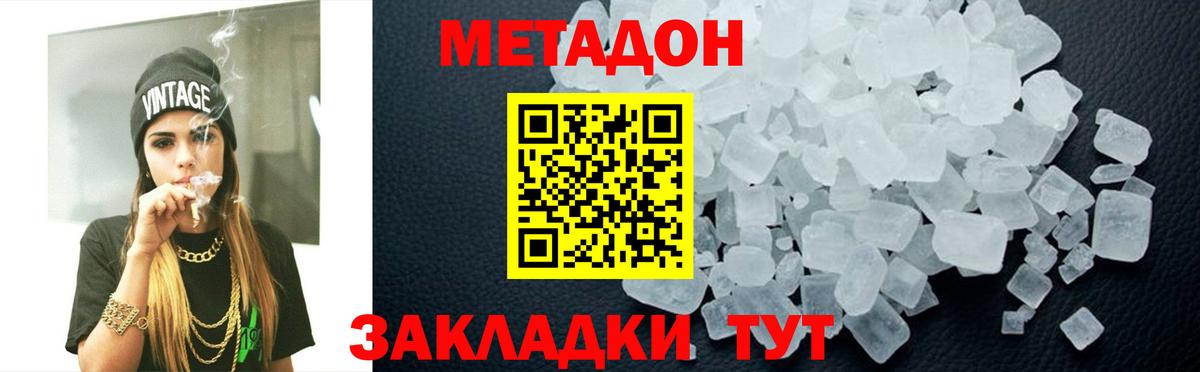 Метадон кристалл  Вход с VPN  Знаменск 